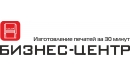 Вакансии компании Изготовление печатей за 30 минут.